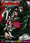 ヤンキンにヤンセ読み切り、次号「無敵道」タッグの新連載