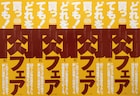 Fellows! & コミッククリア「肉フェア」で小冊子&手紙配布
