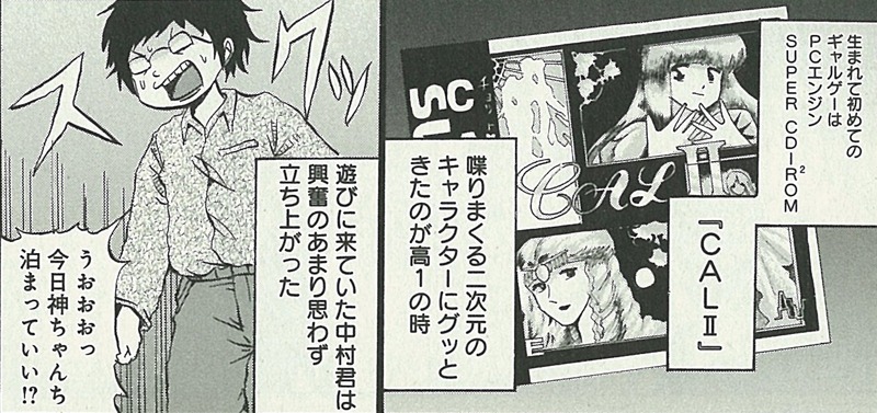 「ただひたすらに『愛』（二次元）に忠実に少年」（「ピコピコ少年TURBO」）より