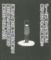 「行列少年」（「ピコピコ少年」）より