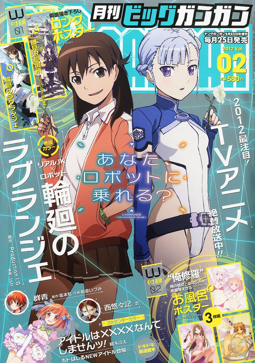 月刊ビッグガンガンVol.2