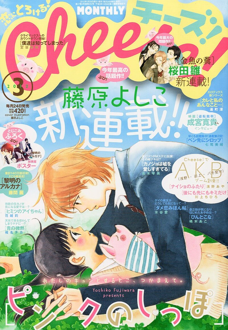 Cheese!3月号