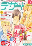 デザート3月号