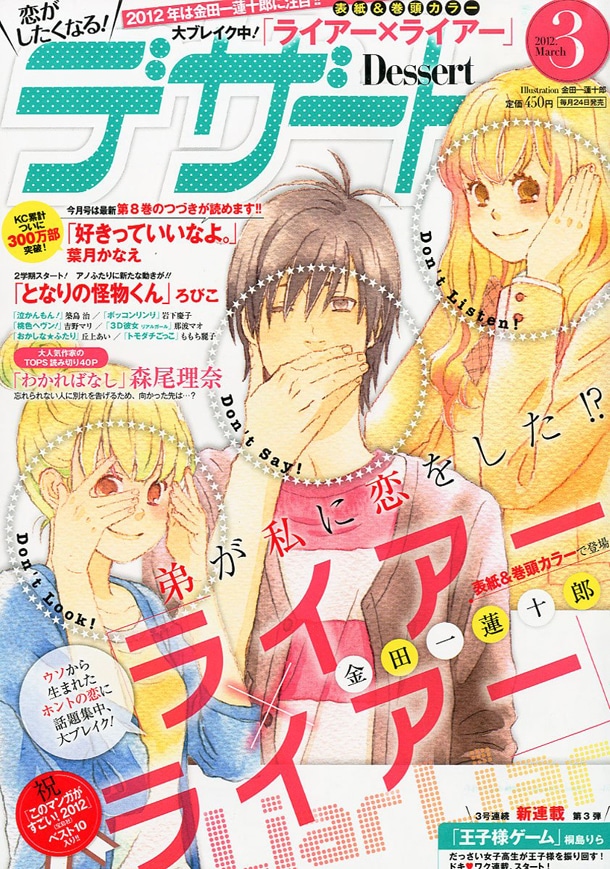 デザート3月号