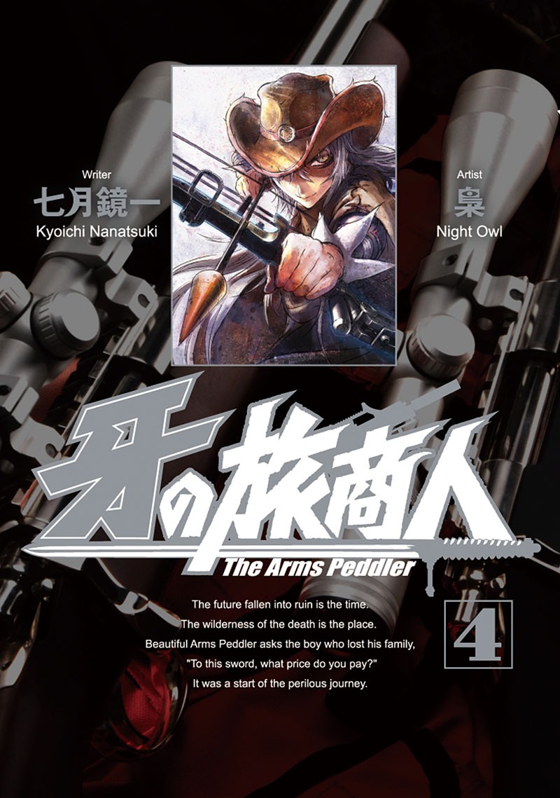 「牙の旅商人」4巻