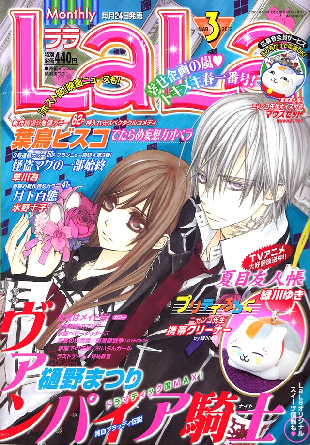 LaLa3月号