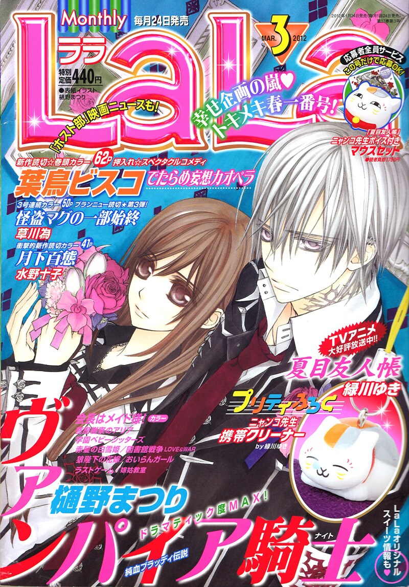 LaLa3月号