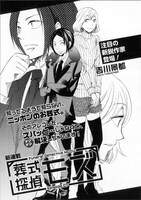 吉川景都の新連載「葬式探偵モズ」第1話扉ページ。