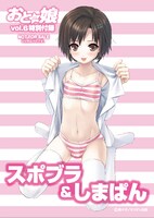 付録スポブラ＆しまぱんのイメージ。