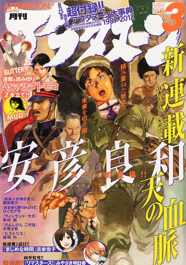 アニメ「謎の彼女X」の情報が掲載されている、月刊アフタヌーン3月号。
