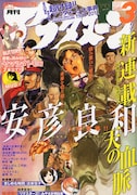 月刊アフタヌーン3月号