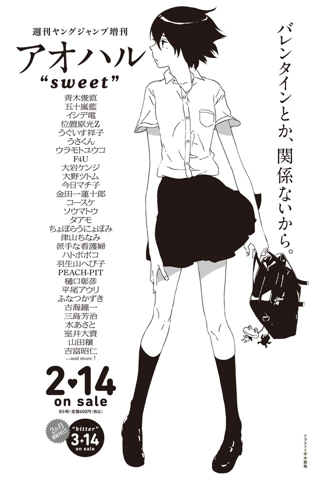 本日1月26日発売の週刊ヤングジャンプ9号に掲載された告知ページ。