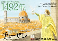 モーニング9号に収録されている「チェーザレ 破壊の創造者」の扉ページ。(C)惣領冬実／講談社