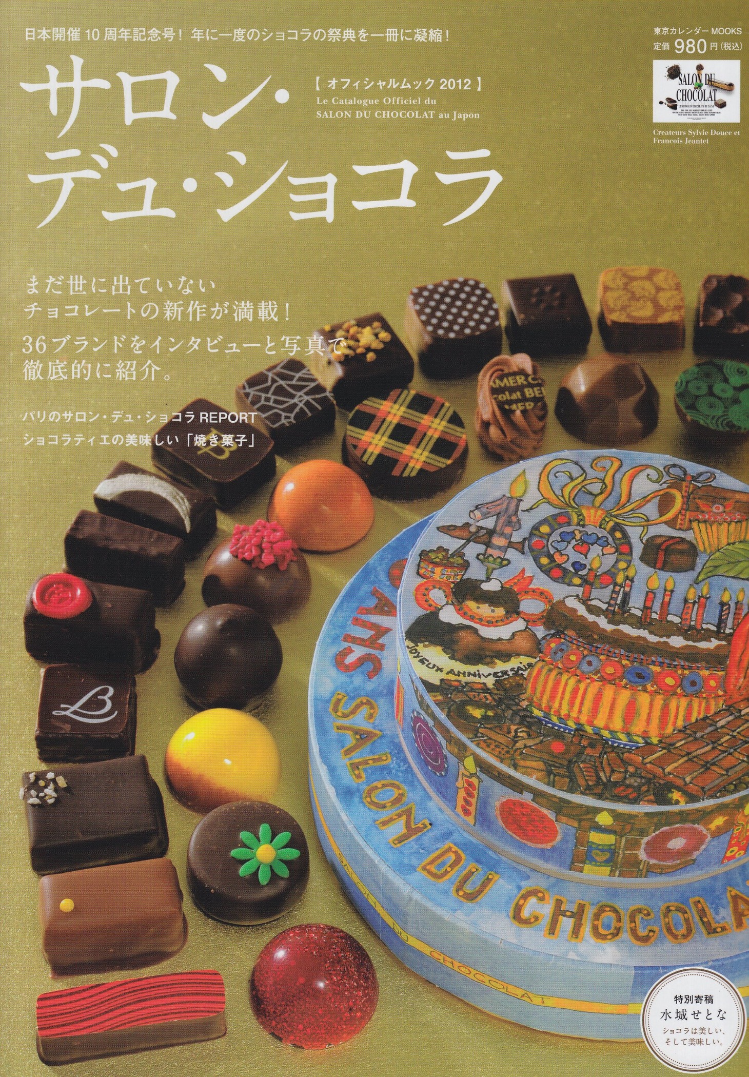 「サロン・デュ・ショコラ オフィシャル・ムック2012」
