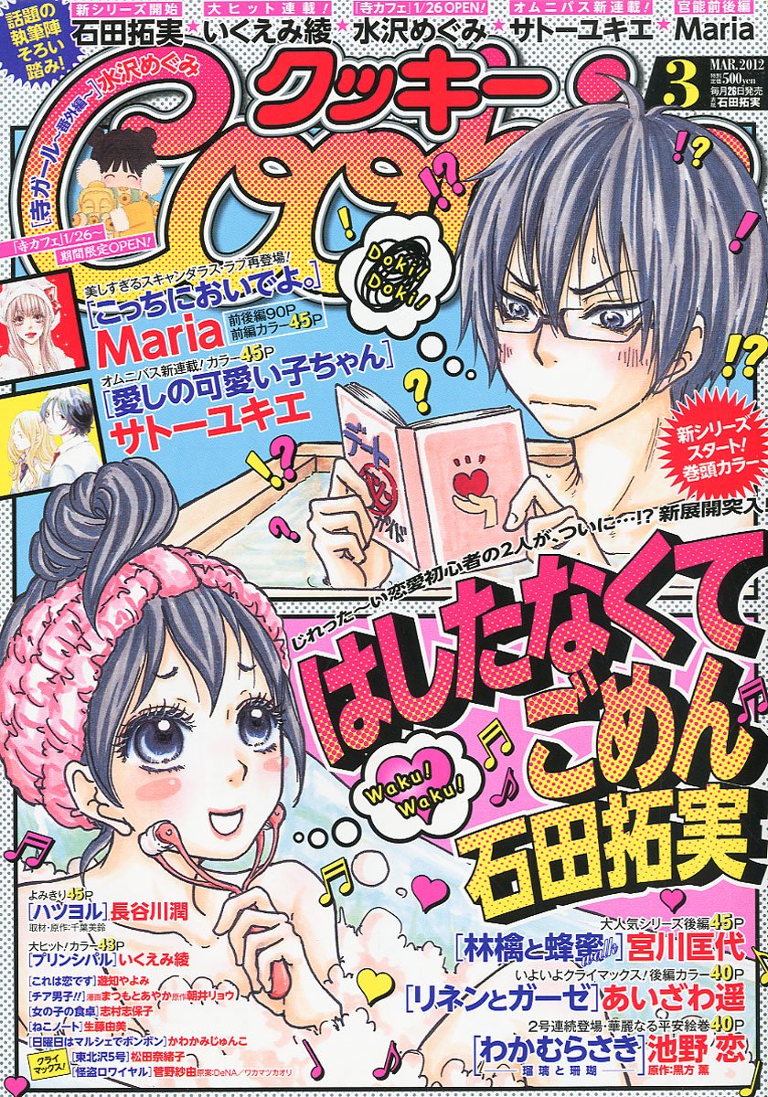 Cookie3月号