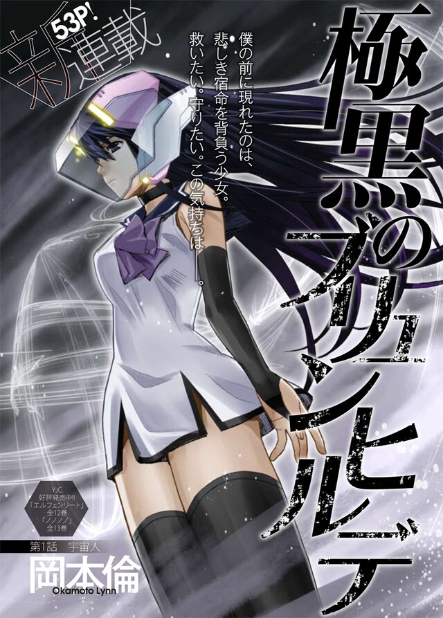 岡本倫「極黒のブリュンヒルデ」扉ページ。(C)岡本倫／集英社