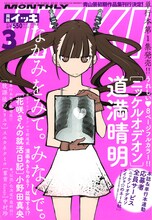 「月刊IKKI」3月号表紙