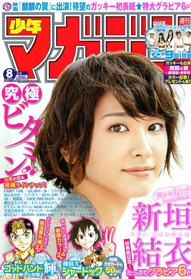 週刊少年マガジン8号