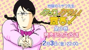 ミサワの印税生活を支援！ニコ生で「カコカワ」CM制作