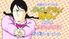 ミサワの印税生活を支援!ニコ生で「カコカワ」CM制作