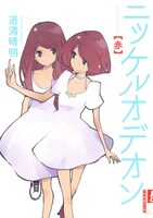 1月30日に発売される「ニッケルオデオン 赤」