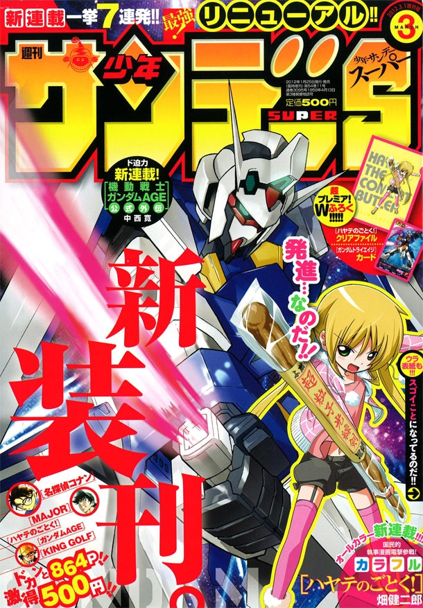 少年サンデーS 3月号。