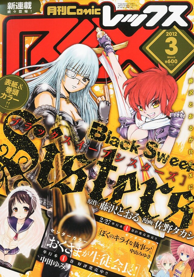 月刊Comic REX3月号