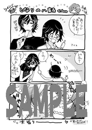 一般書店でもらえる旬＆八東寺バージョンのペーパー。