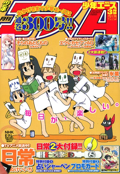 月刊少年エース3月号