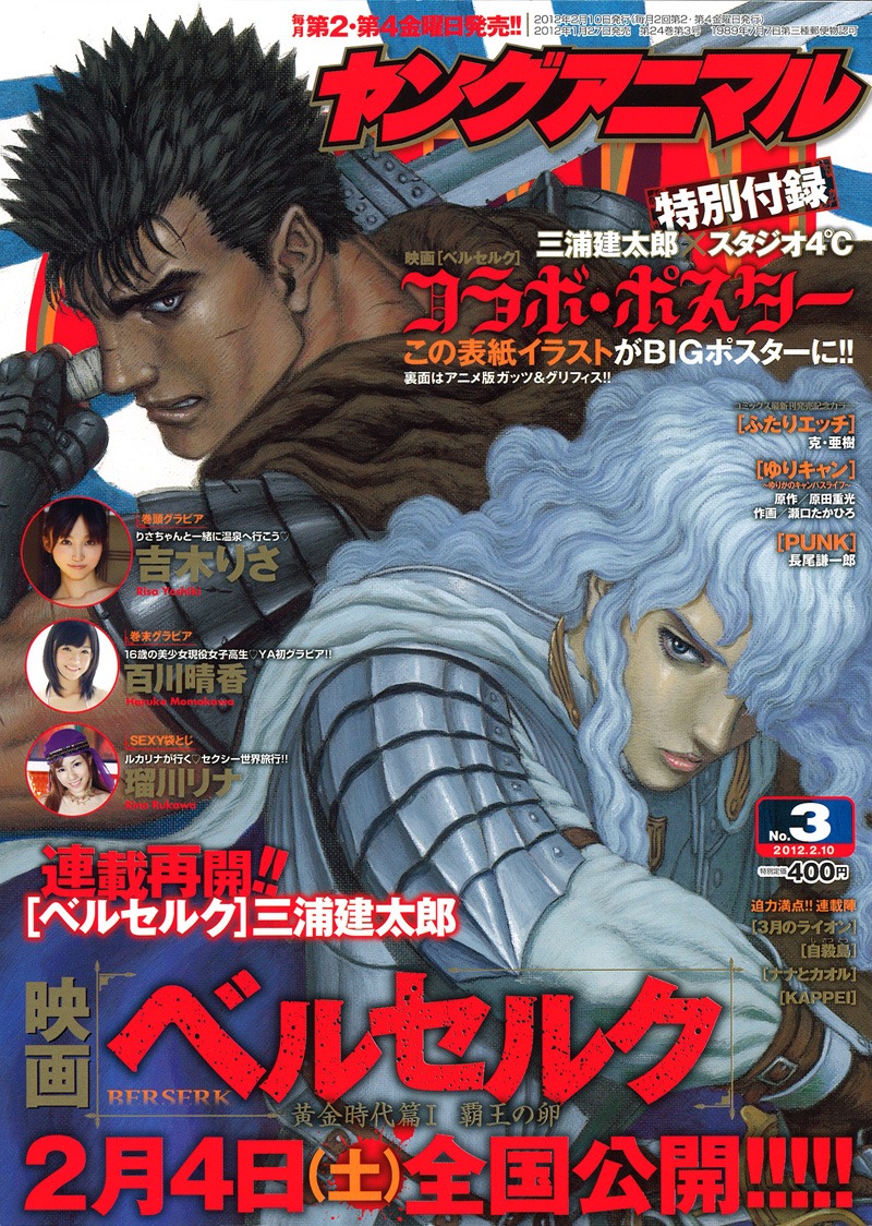 ヤングアニマル3号（白泉社）。付録のポスターにはこのイラストが使用されている。