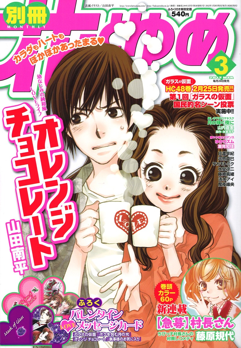 別冊花とゆめ3月号