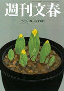 週刊文春2月2日号