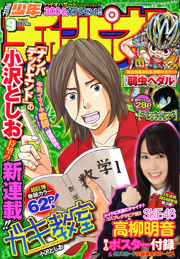 週刊少年チャンピオン9号