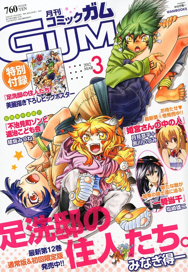 月刊コミックガム3月号