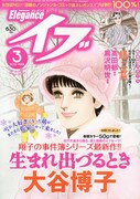 エレガンスイブ3月号