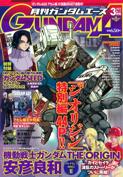 月刊ガンダムエース3月号