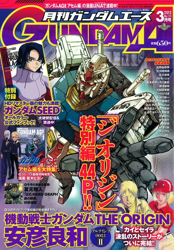 月刊ガンダムエース3月号