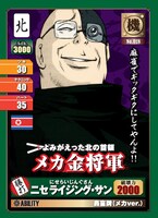 コミックとらのあなでもらえるメカ金将軍のカード。