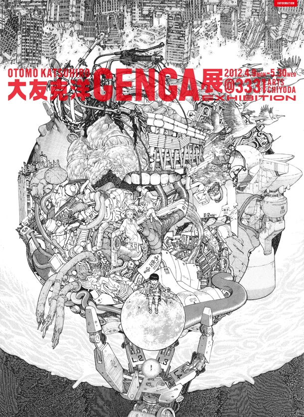 「大友克洋GENGA展」メインビジュアル