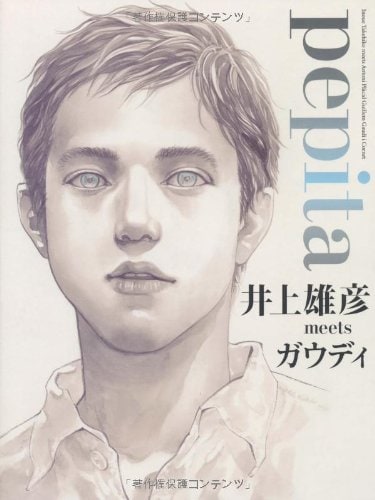 「pepita 井上雄彦 meets ガウディ」