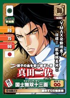 ジュンク堂書店でもらえる真田二佐のカード。