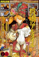 月刊少年シリウス3月号