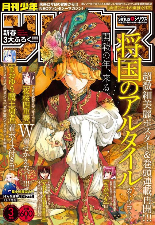 月刊少年シリウス3月号