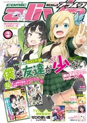 月刊コミックアライブ3月号