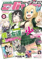 月刊コミックアライブ3月号
