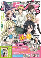 月刊コミックアライブ3月号裏表紙