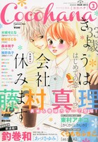 Cocohana3月号