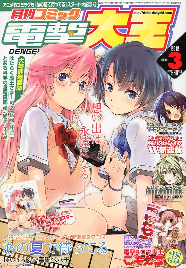 月刊コミック電撃大王3月号