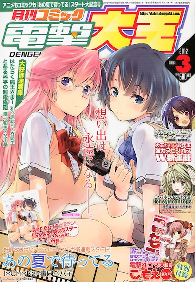 月刊コミック電撃大王3月号