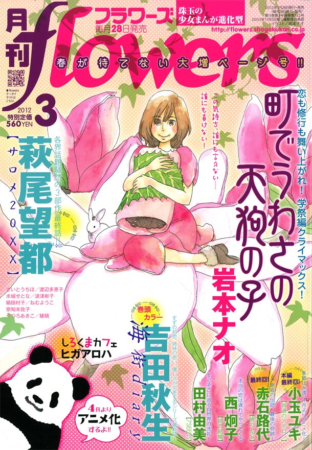 月刊flowers3月号